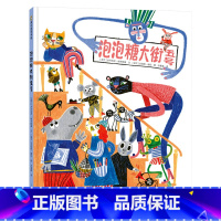 《泡泡糖大街五号》精装 让孩子放下手机保持专注 [正版]泡泡糖大街五号硬壳精装绘本儿童图画书让孩子放下手机保持专注让家长