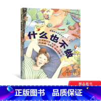 什么也不做 [正版]什么也不做精装绘本图画书品德教育诵读绘本丛林导游道格拉斯·伍德在书中分享他成功的秘密适合3岁以上童书