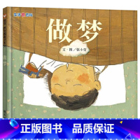 单本全册 [正版]信谊生活微百科做梦硬壳精装绘本适合3岁4岁5岁6岁7岁8岁9岁孩子阅读的生活科学图画书童书