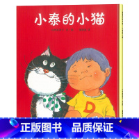 小泰的小猫 精装 [正版]小泰的小猫硬壳精装图画书蒲蒲兰绘本适合2岁以上亲子共读童书