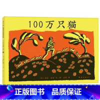 100万只猫(精装) [正版]100万只猫硬壳精装图画书获纽伯瑞大奖故事源于德国民间传说改编黑白经典图画书爱心树绘本适合