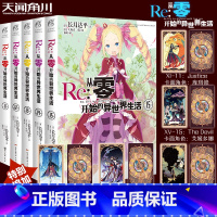 [正版] Re:从零开始的异世界生活小说11-15册套装 共5册 长月达平 青春动漫动画穿越小说动漫轻小说书 锦瑟闻