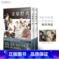 [正版]赠特典海报 文豪野犬漫画7+8 漫画版07+08 全套2册 轻文学轻小说人气异能战斗小说动漫侦探推理青春书籍