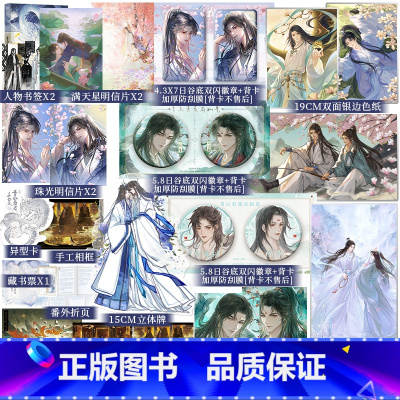 [正版]青山看我应如是 静水边著古风奇幻力作 新增番外 长佩文学人气作品 经久 年花同作者 锦瑟闻香