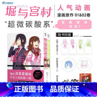 [正版]堀与宫村漫画1-2 HERO原著 热播青春动漫画书日本书籍画集画册设定集 锦瑟闻香图书专营店