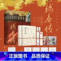 [正版]缚春情:全2册 任欢游著古言小说 宋挽x沈千聿 古风古代言情小说实体书 锦瑟闻香图书专营店