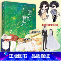 [正版] 签名版随机掉落 愿好春光 云拿月暖心治愈之作新增番外《我们的秋天》 青春言情小说 锦瑟闻香 我见银河小清欢