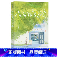 [正版]印签绘版作家观察记录 已完结 空菊高著小说实体书 内有番外 现代青春小说实体书 锦瑟闻香图书专营店