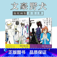 [正版]文豪野犬版权画集1-2月虹/光芒 朝雾卡夫卡文豪野犬漫画纪念画集 锦瑟闻香图书专营店