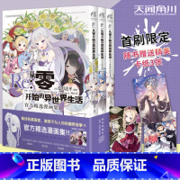 [正版]RE从零开始的异世界生活精选漫画集1-3 小说插画集册 锦瑟闻香图书专营店