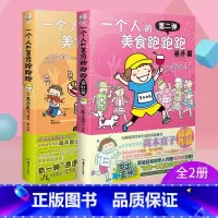 [正版] 一个人的美食跑跑跑1-2海外篇 高木直子编绘 一个人系列漫画绘本 锦瑟闻香图书专营店