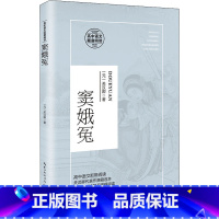 窦娥冤 [正版] 窦娥冤 高中 关汉卿 现当代文学小说高中版可谓是 人民古典文学