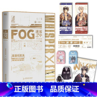 [正版] FOG迷雾之中 完结篇 FOG迷雾之中2 漫漫何其多著 awm绝地求生同作者 青春小说 fog电竞 小说实体