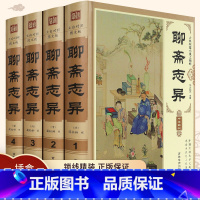 [正版]精装版聊斋志异原著白话文原文珍藏版全集4册青少年版文言文版初中生全套翻译 蒲松龄著中国古典小说名著无障碍阅读