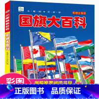 [正版]大百科 小眼睛看世界认知 彩图注音版3-8-12岁少儿科普国家地理知识大百科全书儿童课外阅读书籍小