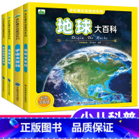 太空+宇宙+地球+自然奥秘大百科(全4册) [正版] 太空大百科全书 彩图注音版 儿童科普书 3-6-12岁小学生少儿百