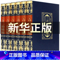 [正版]精装 三言两拍系列 全套6册 冯梦龙原著原版喻世明言警世通言醒世恒言二刻初刻拍案惊奇三言二拍古典文学小说全集书