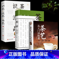 [正版]全3册 茶艺书籍茶道入门茶书识茶泡茶品茶评茶员培训书籍中国茶文化茶叶书籍大全关于茶叶知识的书普洱书籍茶经 陆羽