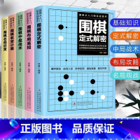 [正版]全套5册围棋入门到实战高手书籍围棋棋谱速成围棋定式大全流行布局围棋教程入门篇与技巧初中级攻略宝典儿童成人速成聂