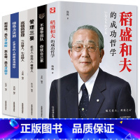 [正版]全套6册稻盛和夫的书籍全套管理学管理类经营管理方面的书籍领导力法则不懂带团队高情商管理三要稻盛和夫的经营哲学