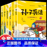 [全套6册]小学生课外读物全套 [正版]抖音同款孙子兵法与三十六计小学生版四大名著原著小学生课外读物经典图解谋略解读注音