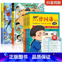 [全8册]漫画趣味心理学+安全+漫画曾国藩 [正版]儿童趣味百科全书漫画版趣味心理学+安全保护启蒙书 全套2册精装幼儿园