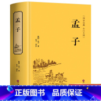 [正版]孟子 国学经典 书籍 孟子译注 原著全集珍藏版原文译文疑难字 小学生 大学中庸论语孟子四书中华书局老子庄子孟子