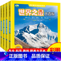 国家大百科 走遍中国+穿梭世界+世界之最+自然奥秘大百科(全4册) [正版]国家大百科走遍中国 中国人文地理百科全书 2