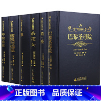 黑金系列 全6册 [正版]精装烫金皮面众阅文学馆巴黎圣母院书雨果著原著原版精装无删节青少年高中成人版世界经典文学小说集名