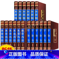 [正版]全套18册本草纲目黄帝内经千金方全集原著千金药方备急千金要方中药学中草药大全中医基础理论中医入门医学类书籍