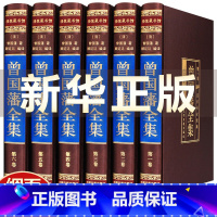 [正版]曾国藩全集书籍原著曾国藩家书家训冰鉴挺经全传全书曾国潘传记正面与侧面名人物传记小说历史书励志处世哲学官场文学小