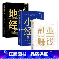 [全套3册]副业赚钱+小本经营+地摊经营 [正版]抖音同款全套3册 副业赚钱书籍小本经营地摊经营之道 告别死工资早日实现