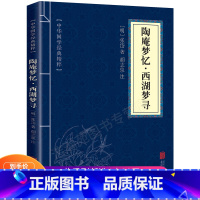 [正版]陶庵梦忆 西湖梦寻 (明)张岱著 中华国学经典精粹口袋书 国学典藏书系 国学经典系列经典文学名著 经典文学书籍