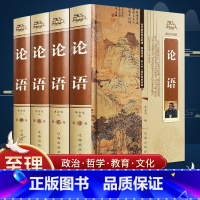 [正版]论语国学经典 论语译注 论语全集原著原文学庸孔子著书籍诠解四书五经大学中庸论语诵读本初中生高中生阅读版