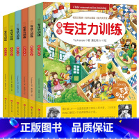 [正版]德国专注力养成大画册全套6册培养孩子智力儿童逻辑思维训练书籍3-4到5-7-12岁幼儿早教益智游戏绘本找不同迷