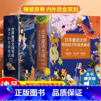 [全6册]日本+世界童话大师写给孩子的至美童话 [正版]世界日本童话大师写给孩子的至美童话共6册 附全书音频 精装珍藏版