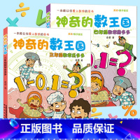 [正版]全2册神奇的数王国 三年级数学乐多多 四年级数学趣多多 美绘数学童话 三四年级课外书 童话故事 8-12周岁儿