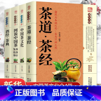 [正版]全4册茶道入门茶经茶书识茶泡茶品茶评茶员培训书籍中国茶文化茶叶茶类书籍大全关于茶叶知识的书普洱茶典陆羽原著酒经