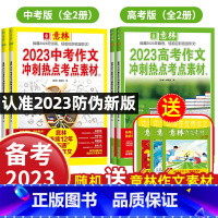 发6本[中高考]冲刺热点考点素材1+2 全国通用 [正版]2023年中考新版 意林作文冲刺热点考点素材 中考满分作文初中