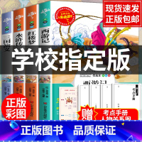 [共4册]四大名著 [正版]全4册四大名著全套小学生版青少年老师阅读三国演义原著水浒传红楼梦西游记儿童版五六年级下册课外