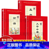 中华原典朗诵系列:经典四书套装3册 [正版]中华原典诵读系列:经典四书全3册 论语 孟子 大学&middot;中庸 有声