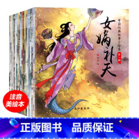 [正版]女娲补天注音版一中国古代神话故事书儿童经典读物睡前十分钟阅读美绘绘本课外书小学生二三四五年级阅读的书目小学书籍