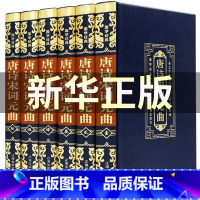 [正版]硬壳精装唐诗三百首全集 唐诗宋词元曲 全套6册 古诗大全集书全 小学鉴赏词典辞典赏析 古诗词大全集 书籍 唐诗