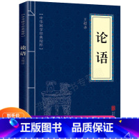 [正版]论语全集 中华国学经典精粹 国学书口袋便携版 文白对照原文注释译文全注全译 青少年中小学课外阅读