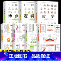 [全套7册]一分钟漫画系列 [正版]全套4册 1一分钟回话技巧漫画即兴演讲处事技巧社交礼仪中国式沟通智慧销售就是要玩转情