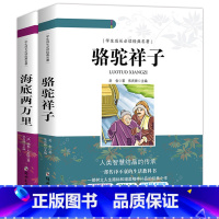 骆驼祥子+海底两万里 [正版]海底两万里和骆驼祥子老舍原著 语文七年级下册课外阅读书籍骆驼祥子海底两万年小学版初中版初中