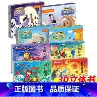 [全8册]神话故事+民间传说(3D立体书) [正版]全8册中国神华故事+民间传说3d立体翻翻书梁山伯与祝英台白蛇传牛郎织