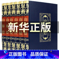 [正版]全18卷精装图解山海经全译全注山海经全解插画校注青少年版学生版四年级阅读图文白话文版原版彩图山海经 国学经典书