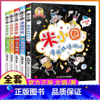 米小圈漫画成语故事(全5册) [正版]全新版本 米小圈漫画成语全套5册 爆笑漫画益智读物小学生课外阅读一二三年级注音版7