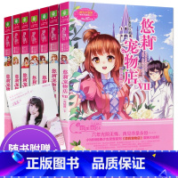 [正版]意林小小姐系列小说悠莉宠物店全套7册大结局千鬼黛著 小淑女文学馆青春校园励志文学小说 中小学生课外阅读书籍赤道